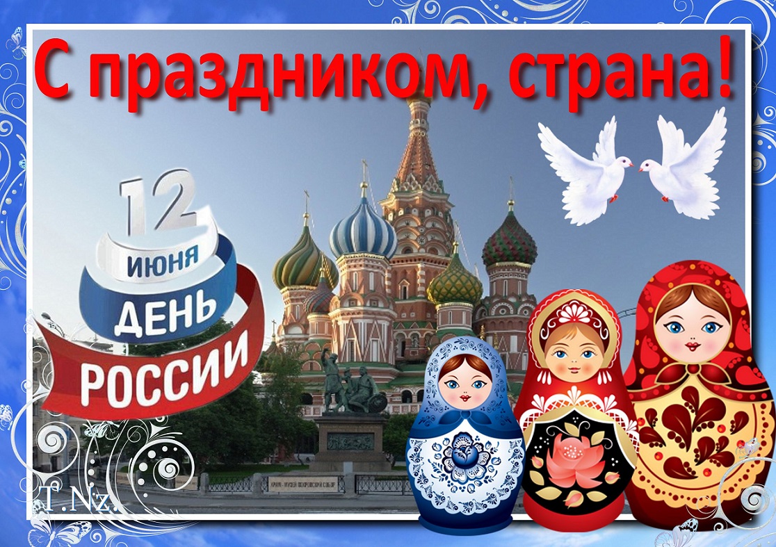 День России Матрешка